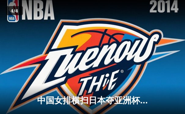 中国女排横扫日本夺亚洲杯冠军，李盈莹狂砍28分率队成功卫冕 - 4