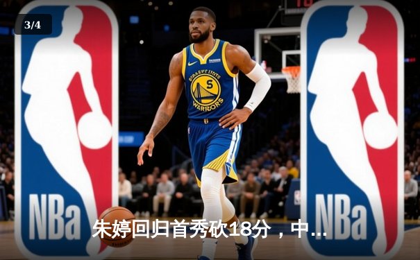 朱婷回归首秀砍18分，中国女排3-1力克意大利夺香港站开门红 - 3